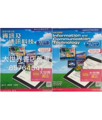 香港中學文憑資訊及通訊科技 ── 模擬試卷（試卷一）2016 及以後文憑試適用2016