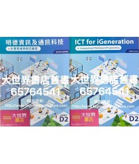 明德資訊及通訊科技 D2 計算思維與程式編寫 (必修部分)2022