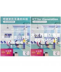 明德資訊及通訊科技  選修部分 C 算法與程式編寫 (2022)