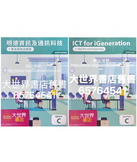 明德資訊及通訊科技  選修部分 C 算法與程式編寫 (2022)
