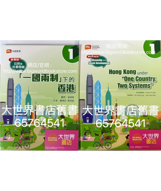 新領域公民與社會發展(1) 主題1「一國兩制」下的香港 (2022) 新領域公民與社會發展(1) 主題1「一國兩制」下的香港 (2022)