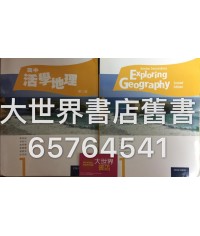 高中活學地理第一冊(第二版)2014