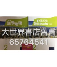 高中活學地理第二冊(第二版)2014