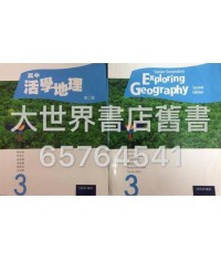 高中活學地理第三冊(第二版)2014