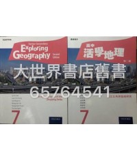 高中活學地理第七冊(第二版)2015