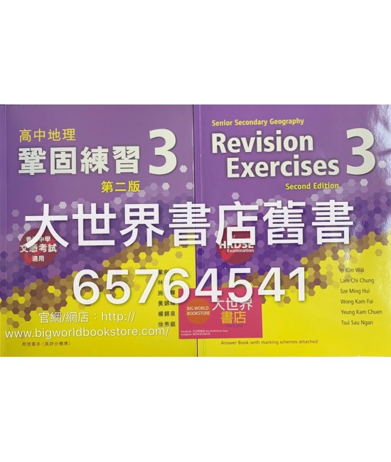 高中地理鞏固練習(第三冊)(第二版)2015