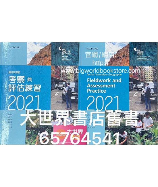 高中地理 考察與評估練習 2021 ( 2019)