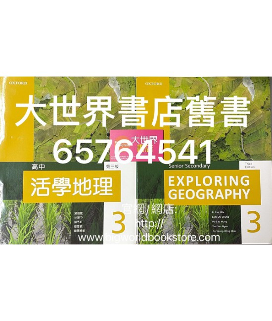 高中活學地理 第三冊（第三版）2019