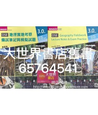 DSE 地理實地考察備試筆記與模擬試題(3.0版)(2020)