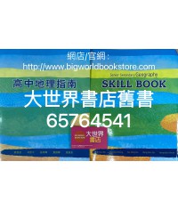 高中地理指南 2010