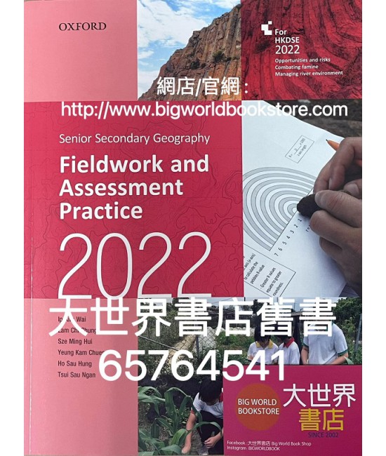 高中地理 考察與評估練習 2022 ( 2020)