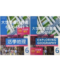 高中活學地理 第六冊  運輸的發展、規劃和管理 (選修部分)(第三版）2020