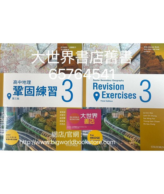 高中地理鞏固練習(第三冊)(第三版) 2020
