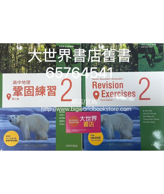 高中地理鞏固練習(第二冊)(第三版) 2020