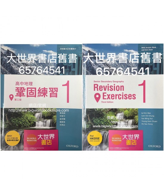 高中地理鞏固練習(第一冊)(第三版) 2020