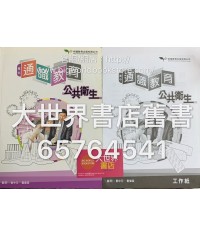 高中通識教育:公共衛生2015 高中通識教育:公共衛生2015