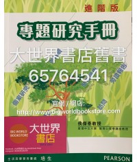 專題研究手册 進階版 (2004)