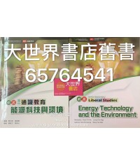 明名高中通識教育6：能源科技與環境2018