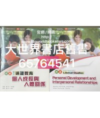 明名高中通識教育1：個人成長及人際關係2018