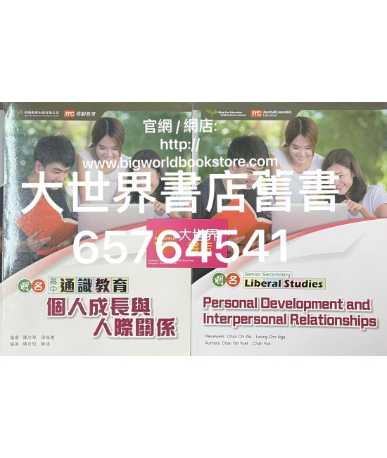 明名高中通識教育1：個人成長及人際關係2018