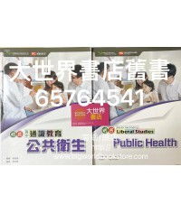 明名高中通識教育5：公共衛生2018