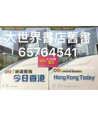 明名高中通識教育2：今日香港 2018
