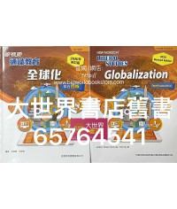新視野通識教育 全球化 綜合四版(2020年修訂版)