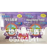 新視野通識教育 今日香港 綜合四版(2020年修訂版)
