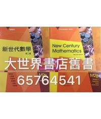 新世代數學M2B (第二版) (2015年版)