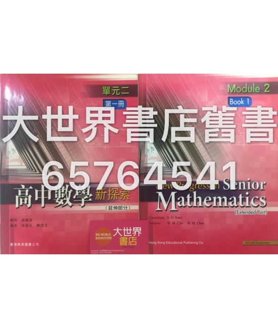 高中數學新探索單元二 第一冊 2009