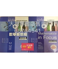 數學新思維M2B冊 2010