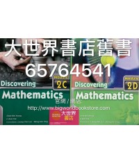 數學探知 單元 2C / 2D (延伸部分)  (2010 年 第一版) 