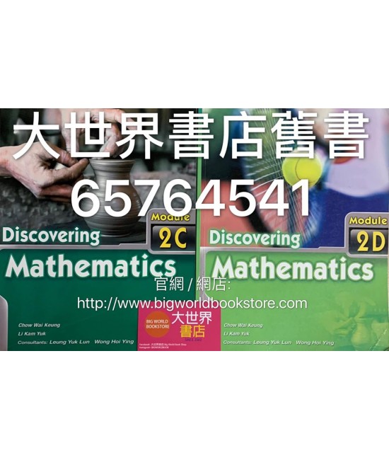 數學探知 單元 2C / 2D (延伸部分)  (2010 年 第一版) 