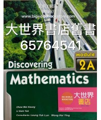 數學探知 單元 2A (延伸部分)  (2009 年 第一版) 