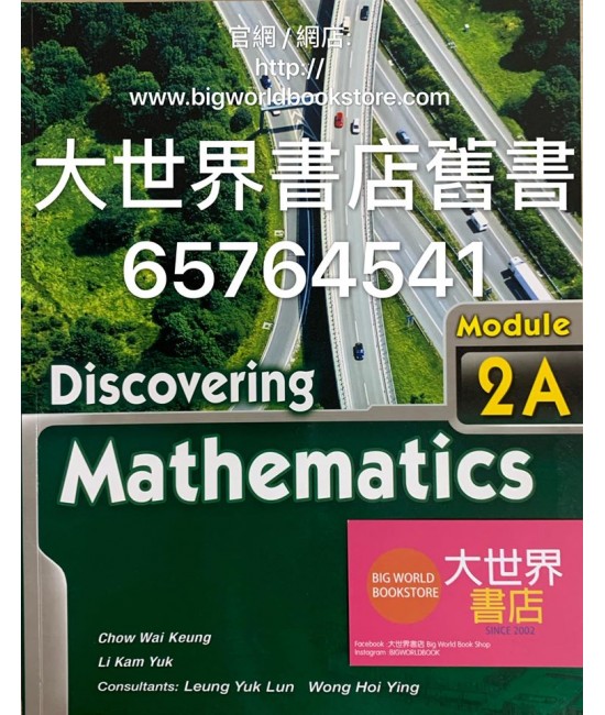 數學探知 單元 2A (延伸部分)  (2009 年 第一版) 