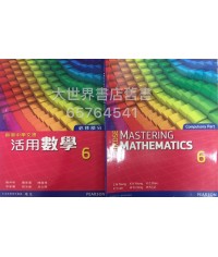 香港中學文憑活用數學6 (必修部分)2015
