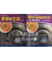 新高中數學與生活5A (第二版)2015
