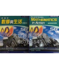 新高中數學與生活5B (第二版)2015