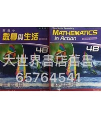 新高中數學與生活4B (第二版)2014