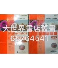 數學新思維A冊 (2009)