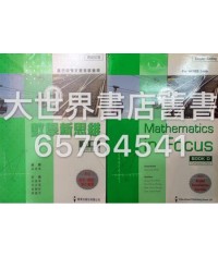 數學新思維D冊  (2010)