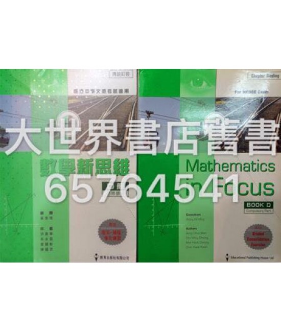 數學新思維D冊  (2010)