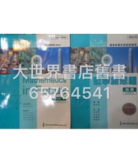 數學新思維B冊 (2009)