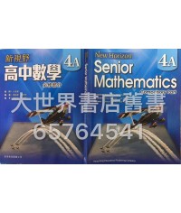 新視野高中數學 4A (2013)