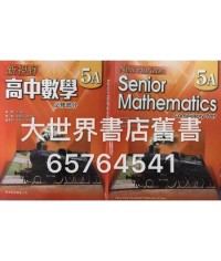 新視野高中數學 5A (2014)
