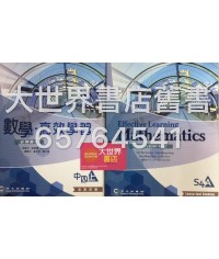 數學‧高效學習 中四上(2014)