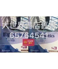 數學‧高效學習 中四下(2014)