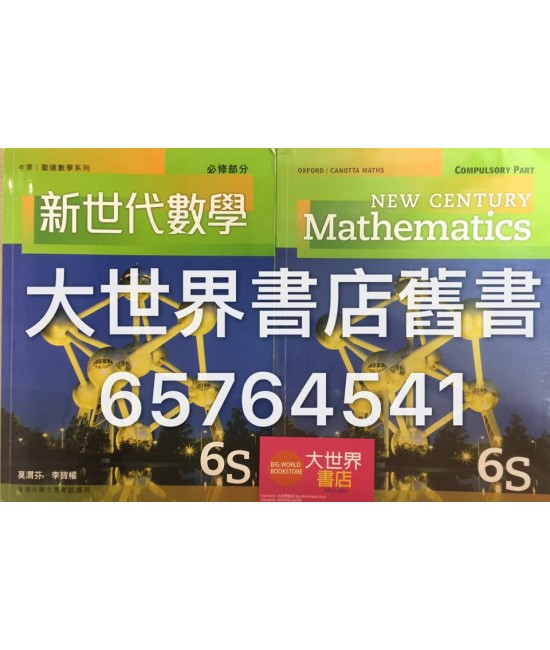 新世代數學6S (2011)