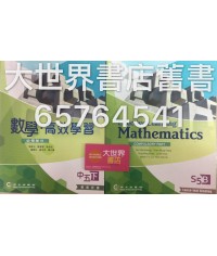 數學‧高效學習 中五下(2014)