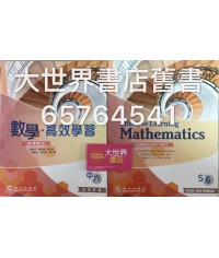 數學‧高效學習 中六(2014)